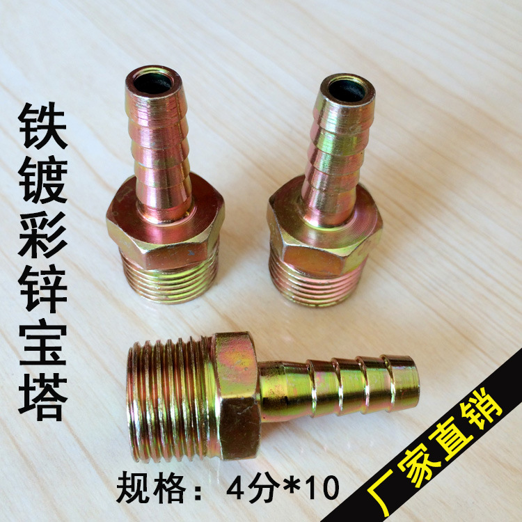 4分插10铁宝塔接头 10mm气动接头 液压管件 水泵转接
