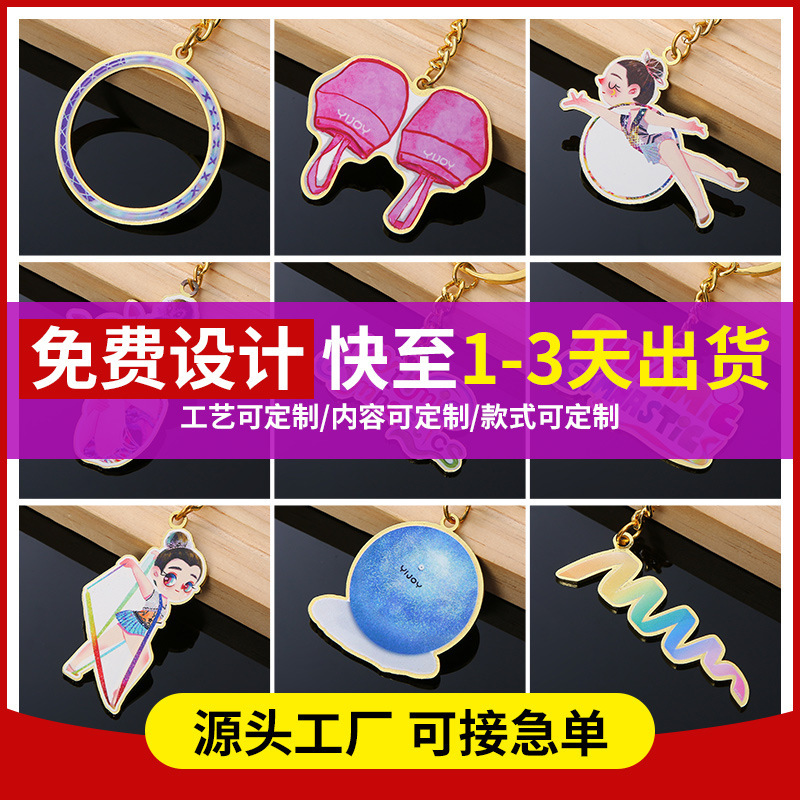 Metal Keychain Custom Painted Key Pendant Advertising Gift Creative Company Logo Pendant Keychain DIY Metal Keychain Custom Painted Key Pendant Advertising Gift Creative Company Logo Pendant Keychain DIY