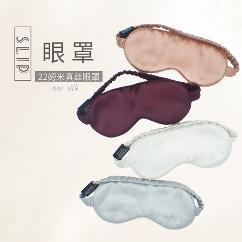 22 Mumisang silk eye mask Cooconie cross-border new product adult silk eye mask holiday gift wholesale