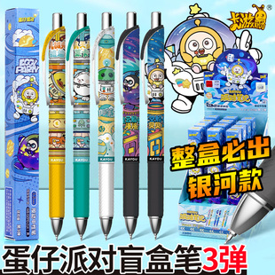 The whole box of card swimming egg party blind box pen three-bomb stationery neutral than hidden birthday gift surrounding play