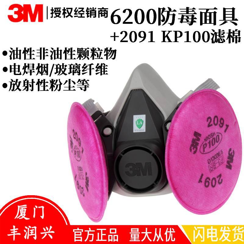 3M6200防毒面具配2091防尘滤棉防电焊烟玻璃纤维粉尘专业级防护