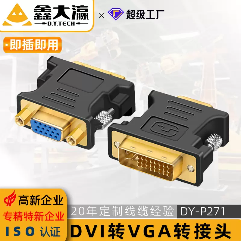 DVI转VGA接头vja电脑显卡主机显示器连接线vda24+5接口转换器厂家