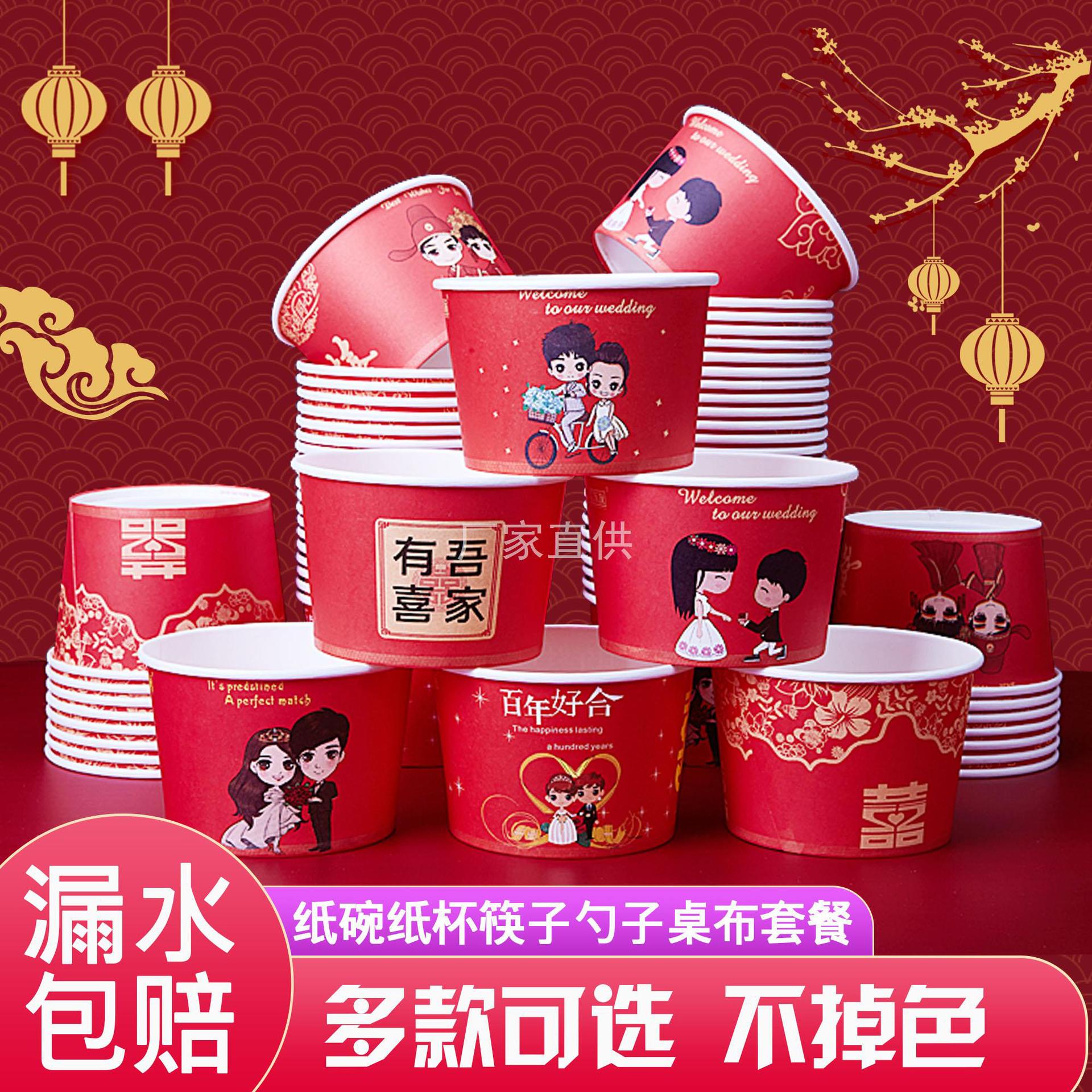 婚禮婚慶紅色用具一次性紙碗加厚餐具喜宴整箱家用酒席套裝紅紙杯