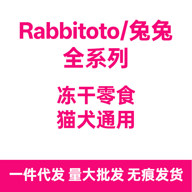 Rabbitoto Rabbit Full Range of Snacks Freeze-Dried Universal Snacks for Cats and Dogs Freeze-Dried Rabbitoto Rabbit Full Range of Snacks Freeze-Dried Universal Snacks for Cats and Dogs Freeze-Dried