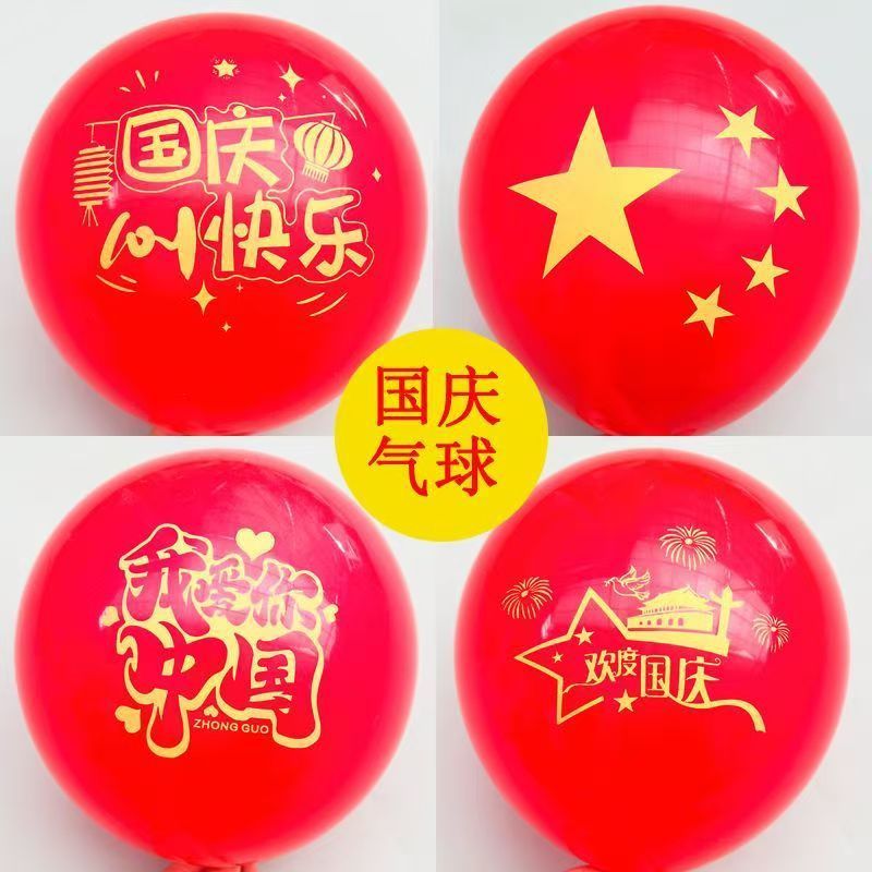新款国庆装饰气球商超店铺五角星气球幼儿园学校氛围节日装饰气球|undefined