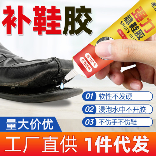 Dropshipping, shoe factory special glue for sports shoes, leather shoes, casual shoes, soft shoe repair glue, strong shoe glue
