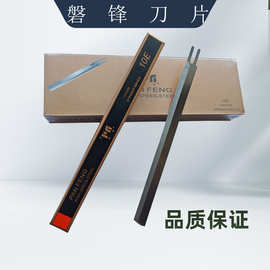磐锋正品刀片 进口锋刚HSS电剪刀刀片 直刀波刀立式裁剪机刀片10E