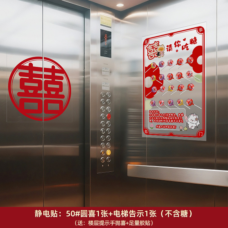结婚电梯告示喜字贴电梯门囍字喜事海报布置装饰贴纸婚庆用品大全|undefined