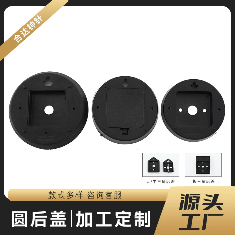 Задняя крышка часов, задняя крышка маленького дома, аксессуары для часов «сделай сам», простые настенные часы, черная задняя крышка, основание