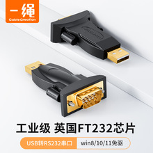 usb转rs232串口转换头英国FTDI232/PL2303芯片win10免驱DB9针com