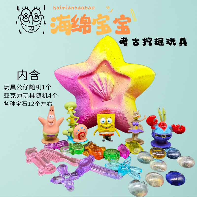 스폰지 밥 (불가사리) 파기 도구