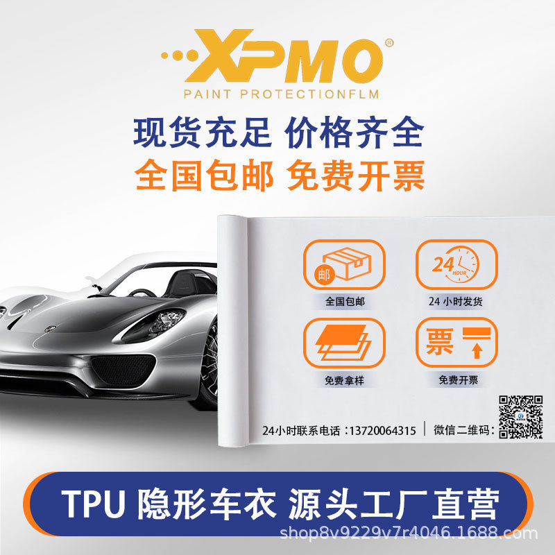 XPMO 車 TPU 目に見えない車のカバー自己修復 PPF アンチスクラッチ疎水性高輝度耐黄変塗装保護フィルム|undefined