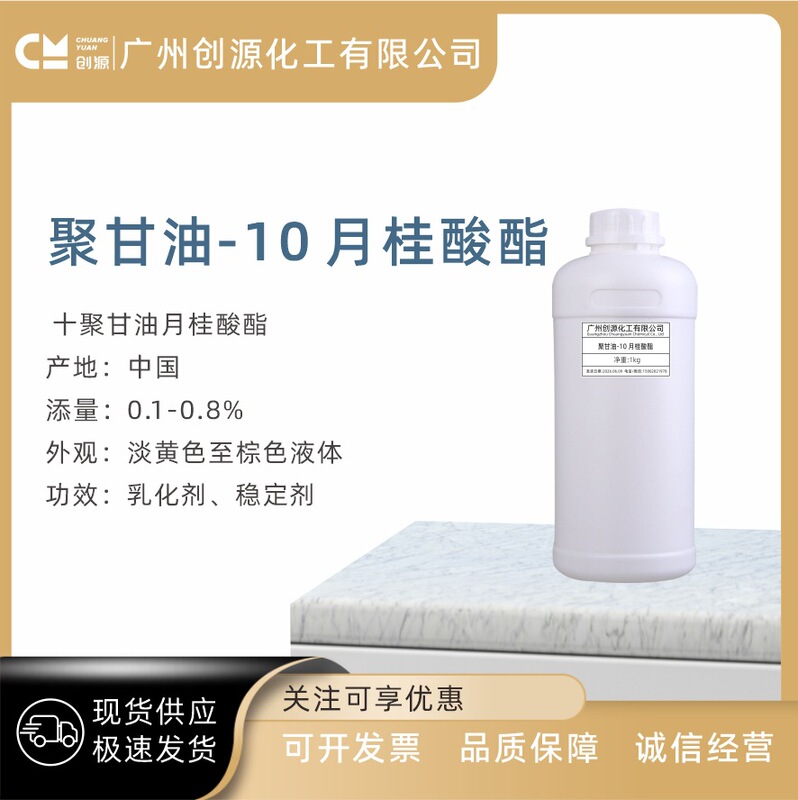 Polyglyceryl-10 Laurate Water-Soluble Cosmetic Raw Material Decapolyglyceryl Laurate Emulsifier