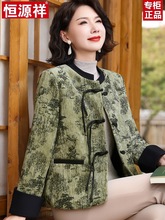 恒源祥妈妈秋装新中式国风外套中老年女装2025新款洋气质春秋上衣