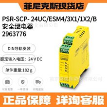 �����˹ PSR-SCP- 24UC/ESM4/3X1/1X2/B - ��ȫ�̵��� 2963776