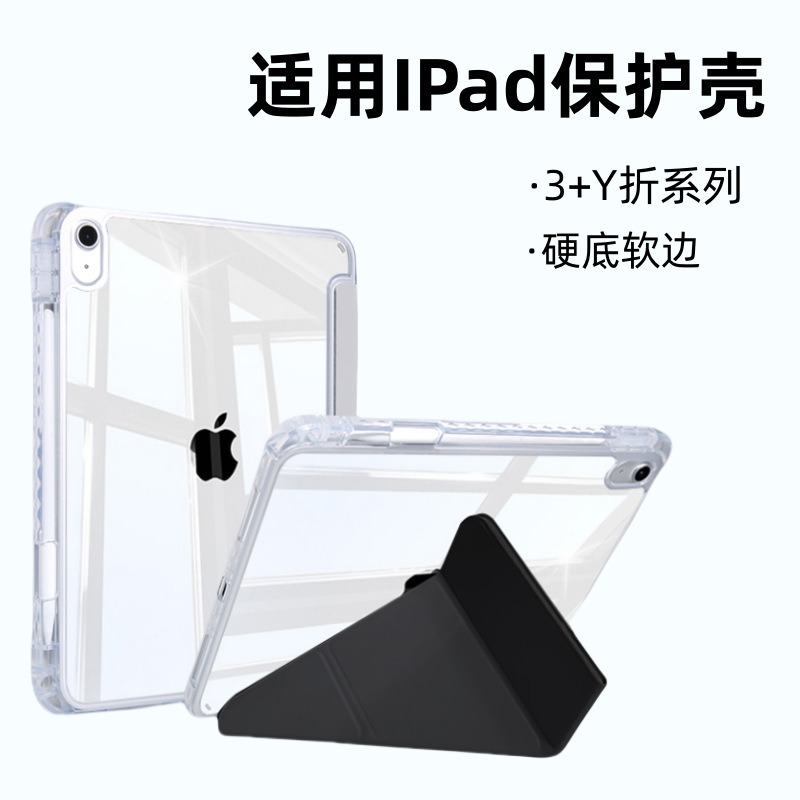 Suitable for 2025 Ipad11 Protective Case iPad Pro11 Protective Case Air11 Transparent Shell Y-Shaped Acrylic Shell Suitable for 2025 Ipad11 Protective Case iPad Pro11 Protective Case Air11 Transparent Shell Y-Shaped Acrylic Shell