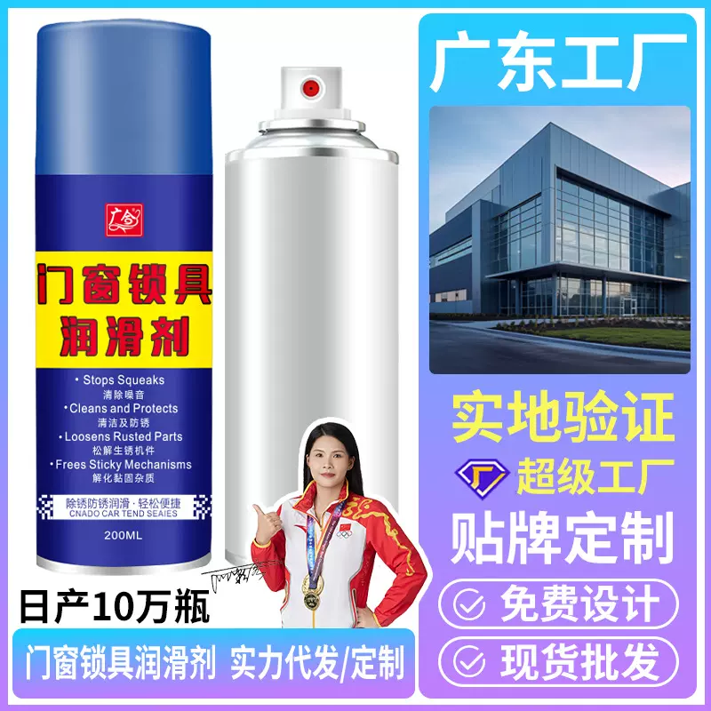 【广合】门窗锁具润滑剂螺栓松动防锈汽车车窗天窗轨道门锁润滑剂