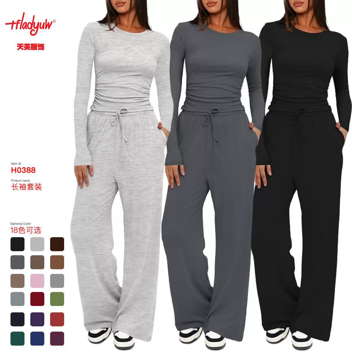 2025跨境欧美亚马逊TK爆款纯色休闲长袖套装上衣高腰阔腿裤运动服