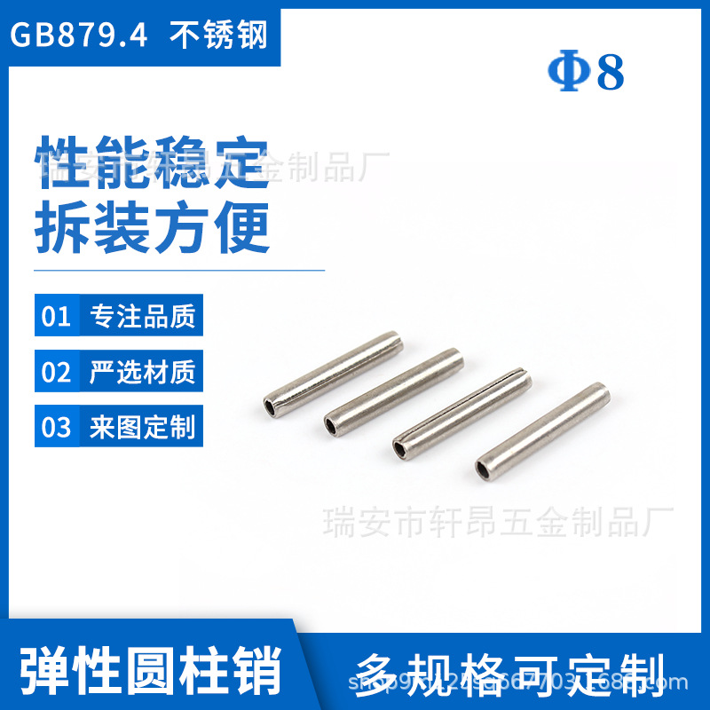 工厂自营弹性圆柱销GB879.4M8304不锈钢量大优惠钢制不锈钢紧固件