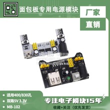 MB-102匣ԴģK p·5V 3.3V DC-DCģK 400/830