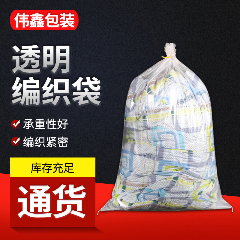 编织袋透明大白袋打包袋物流搬家种子防洪覆膜厂家防水防洪防汛
