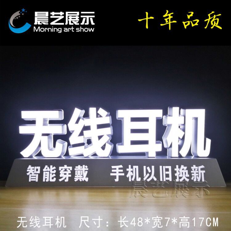 贴膜广告发光字无线耳机广告智能穿戴配件发光字手机维修广告高亮
