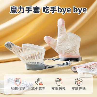 寶寶物理防吃手手套大拇指嬰兒吃手小孩戒吃手瘾兒童咬手指手套