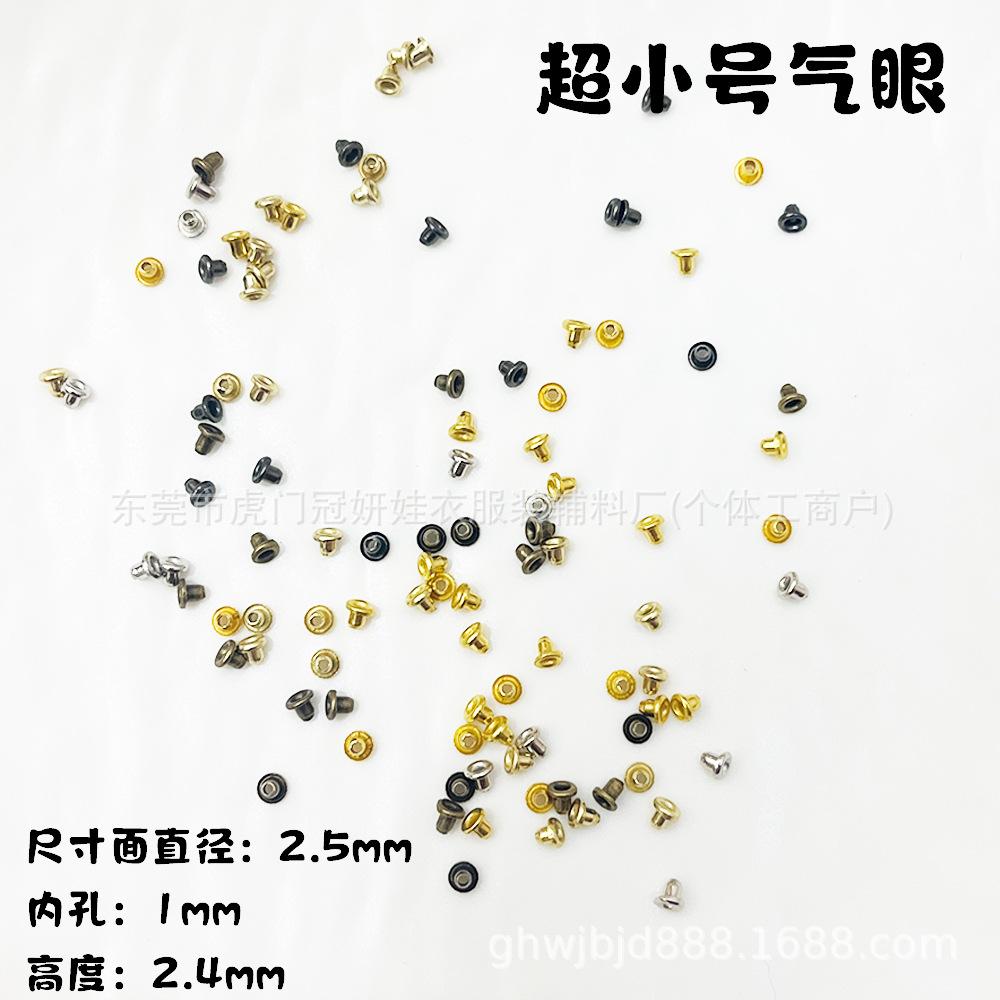 超小号气眼 迷你金属鸡眼扣BJD棉花娃娃OB11娃包布艺打孔五金辅料
