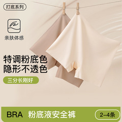 女性用シームレスリキッドファンデーション安全パンツ2～4枚、夏用ツーインワンボトムパンツ、露出防止アイスシルクボクサーブリーフ