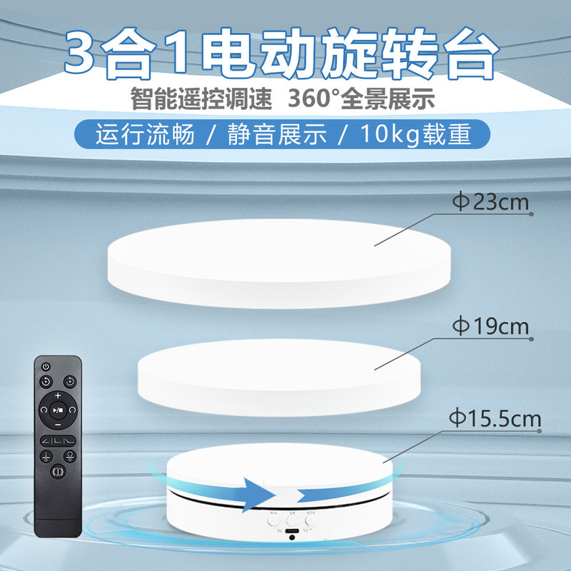 Cross-border new electric charging turntable live jewelry shooting display stand intelligent adjustable speed angle automatic rotation