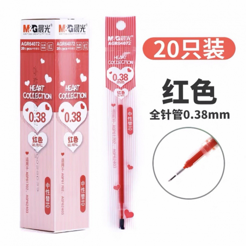 晨光笔芯替芯中性笔芯子弹头全针管按动笔芯黑色红色水性笔芯批发|undefined
