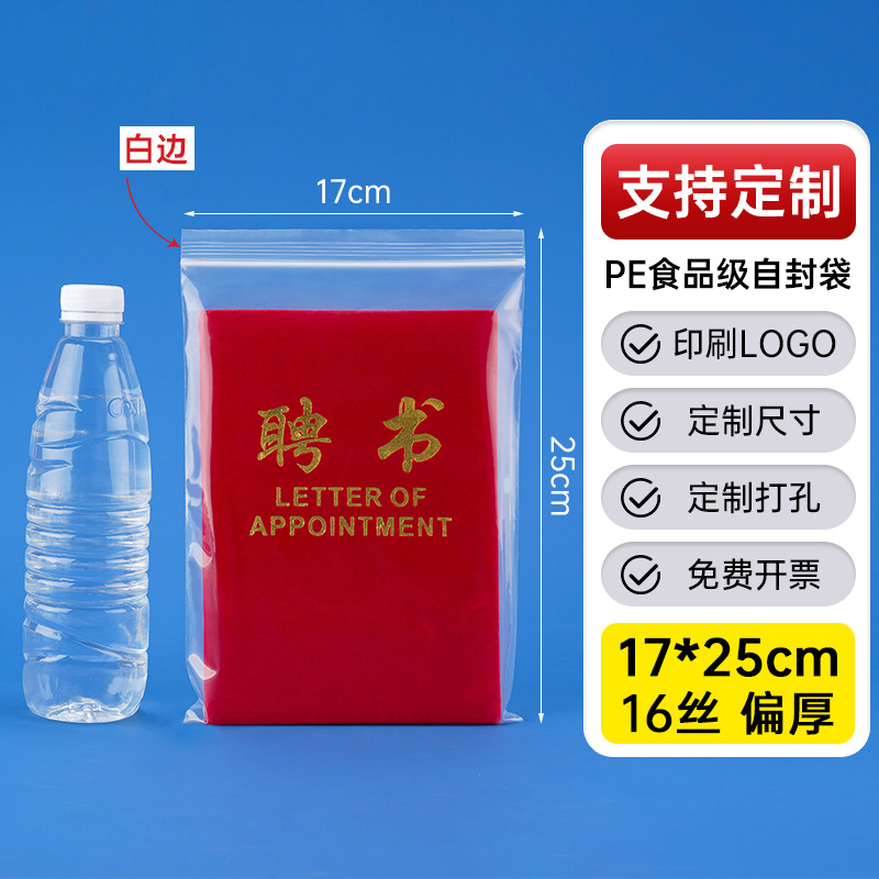 メーカー卸売り厚いプラスチック食品密封袋透明pe自己密封袋プラスチック密封包装袋密封袋