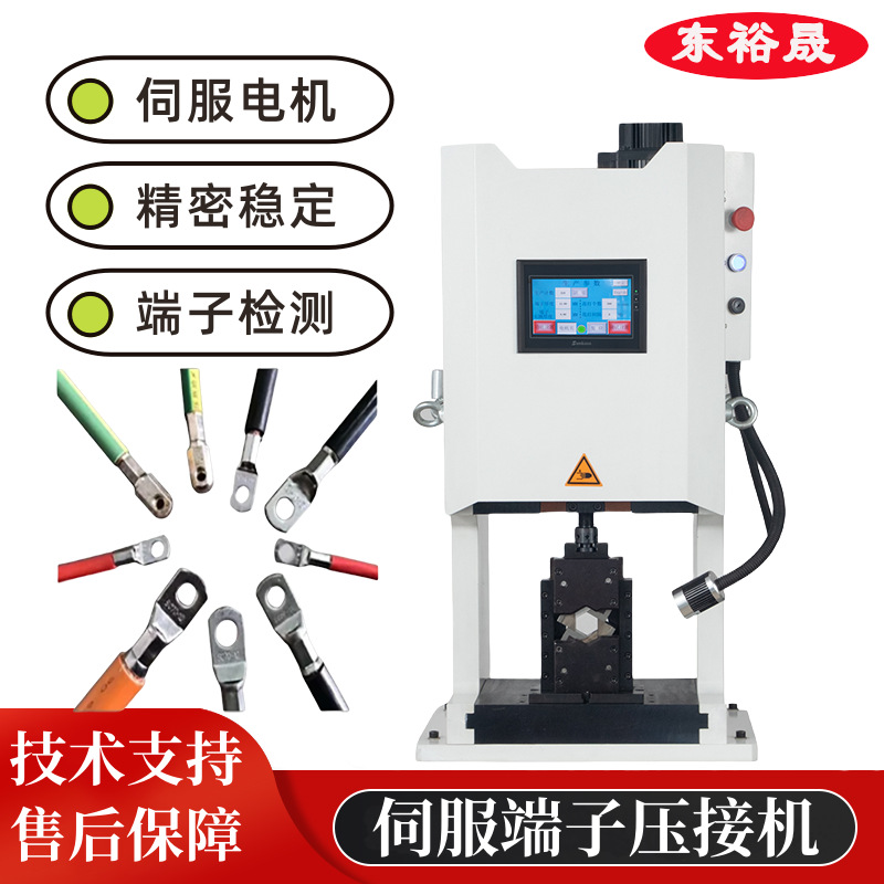 高效稳定四点六边伺服端子机全自动数控免换模精密铆压加工设备
