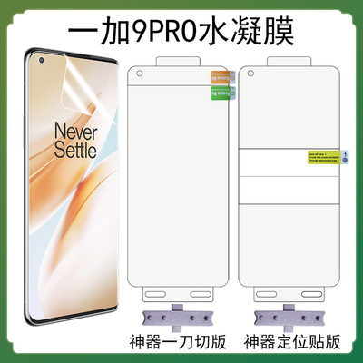 Apply one plus 8pro Mobile phone screen full screen TPU Soft film Film Artifact resist film 9pro Hydrogel film