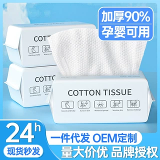 一次性洗脸巾纯棉洁面巾母婴抽取式厚款卸妆巾不掉絮棉柔巾擦脸巾