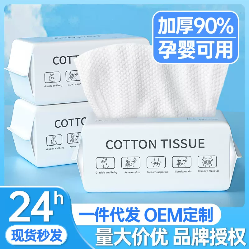 一次性洗脸巾纯棉洁面巾母婴抽取式厚款卸妆巾不掉絮棉柔巾擦脸巾