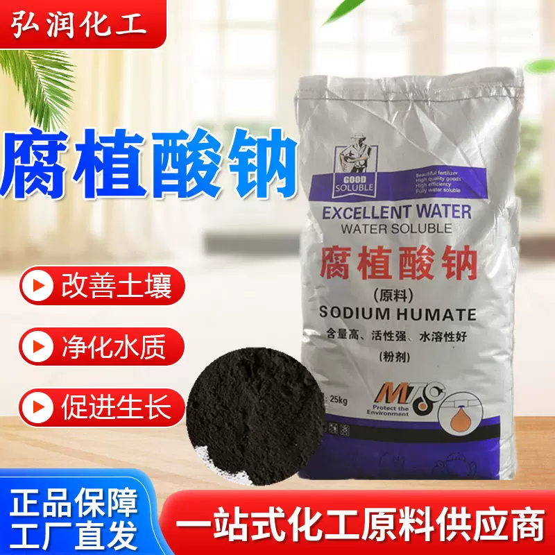 腐植酸钠水产养殖饲料添加剂改善土壤农用肥片剂粉状小片腐殖酸钠