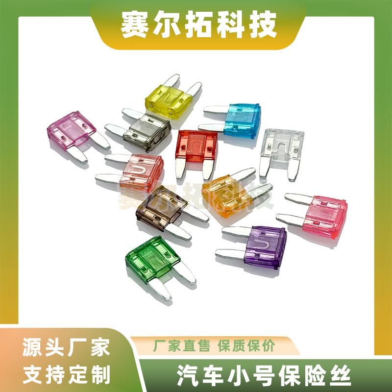 汽车插片保险丝片小号车用32V锌合金1A3A5A10A15A20A25A30A35A40A