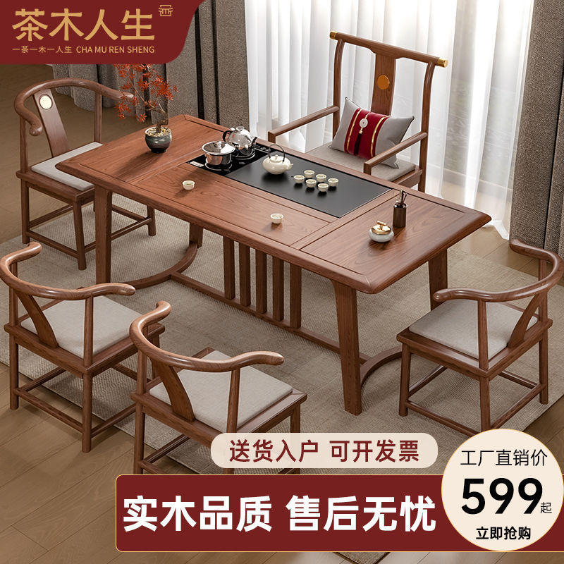 茶木人生实木茶桌椅组合新中式小户型茶几桌办公室家用功夫泡茶台|undefined