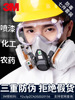 3m6200防毒面具7件套双罐喷漆防护农药化工气体防尘异味防毒面罩