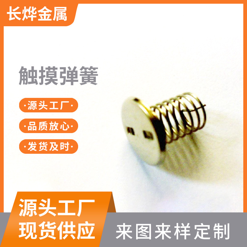 长烨供应精密14mm触摸弹簧五金开关按键弹簧玩具感应压缩弹簧厂家