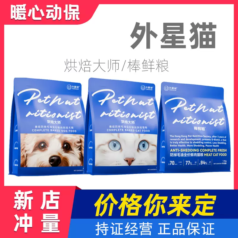 外星猫烘焙大师防掉毛全价鲜肉烘焙猫粮全期全价无谷猫粮成猫幼猫