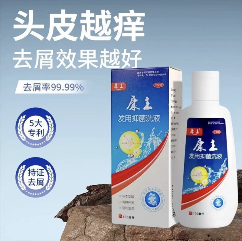 康主除屑止痒シャンプー植物エキスふわふわコントロール油除屑止痒シャンプー各プラットフォーム代発|undefined