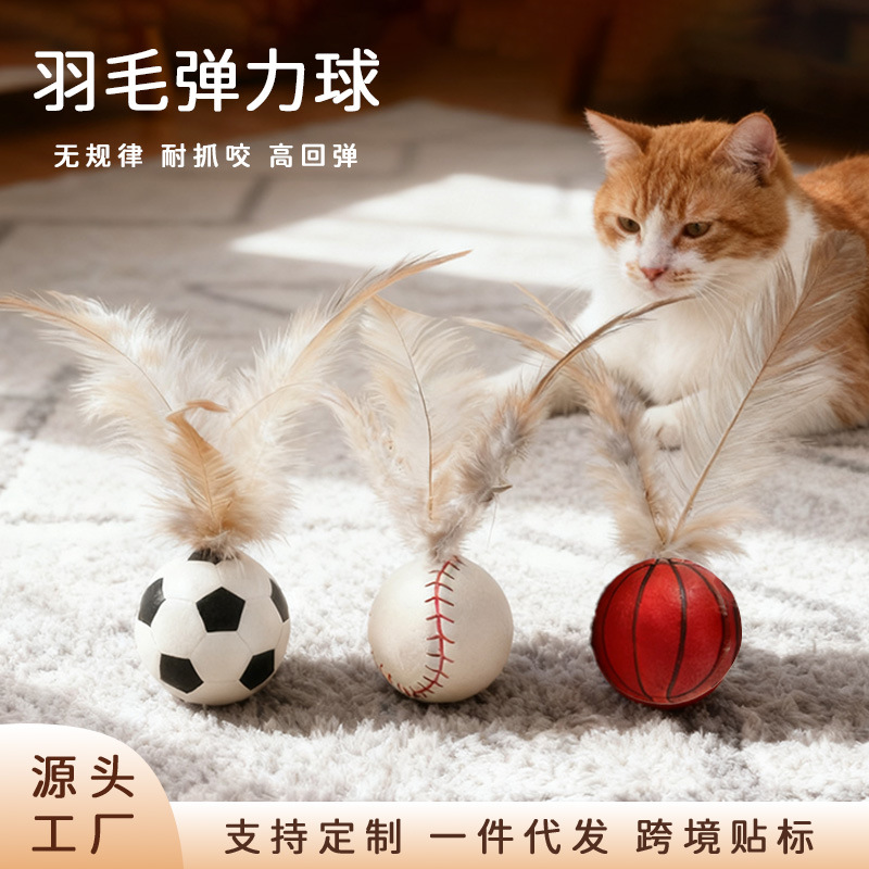 틱톡 고양이 장난감 운동볼, 인터랙티브 볼, 깃털 탄성볼, 셀프 엔터테인먼트 및 지루함 해소 고양이 장난감, 해외 애완용품