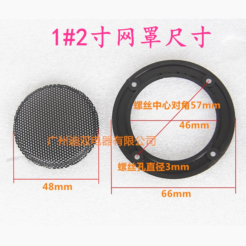 喇叭扬声器网罩