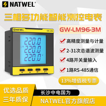 三相多功能智能电表GW-LM96液晶显示电力仪表0.5S级 96*96