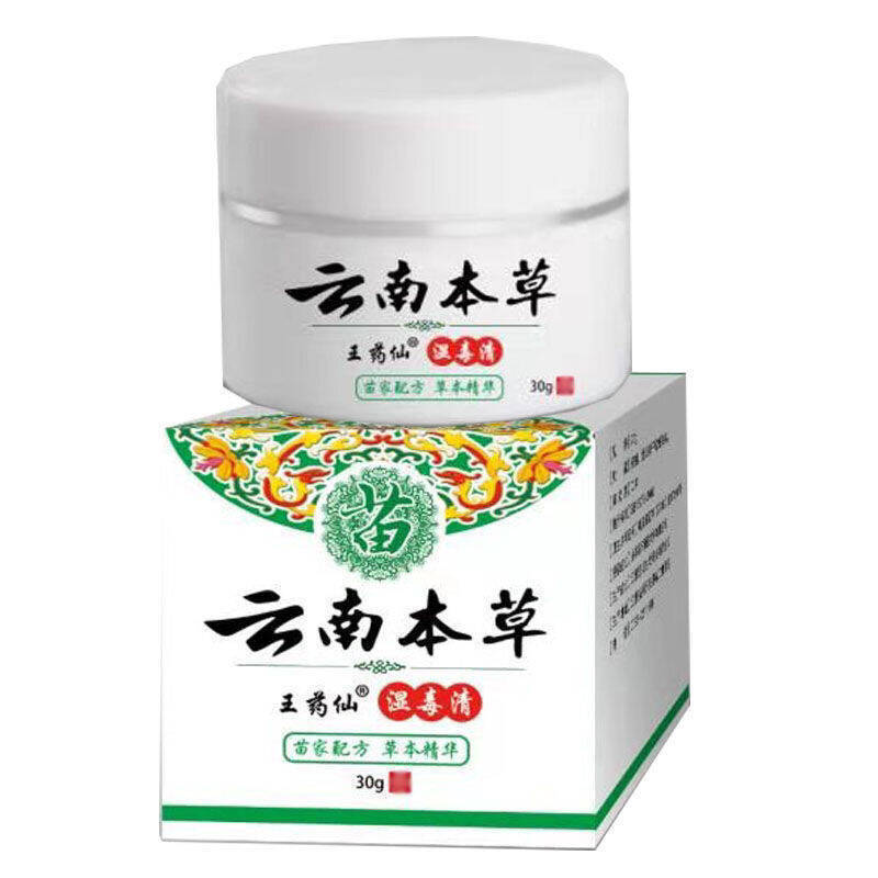 王药仙云南本草湿毒清乳膏30g/盒湿毒净乳膏皮肤外用支持一件代发|undefined