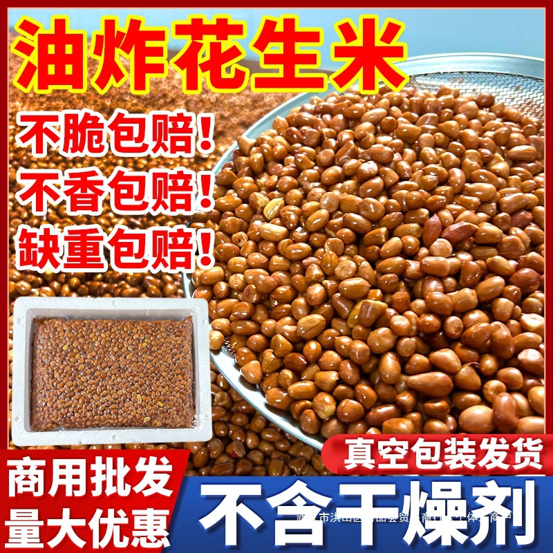 油炸花生米螺蛳粉桂林米粉红皮盐咸味花生米整箱10斤商用大包装