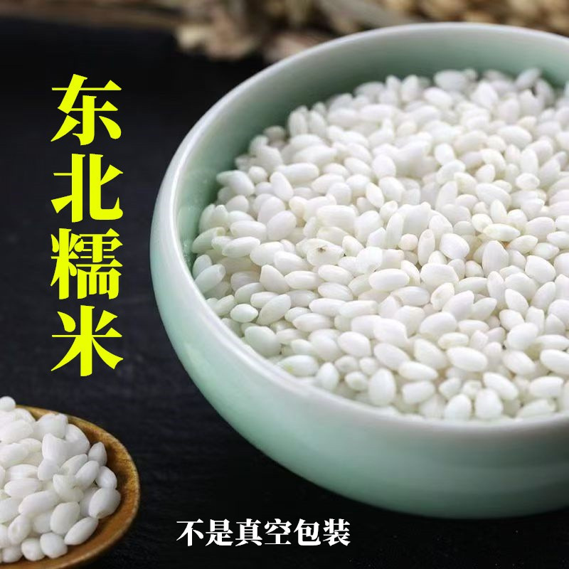 圆粒白糯米东北新鲜长粒糯米包粽子的糯米珍珠纯糯米白糯米500克|undefined