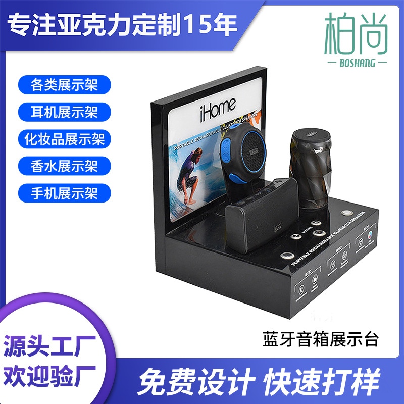 定制加工亚克力电子数码制品展台蓝牙音箱展示架商场陈列展示摆台